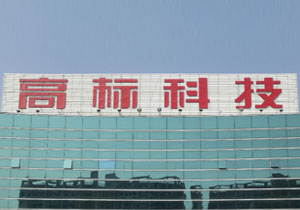 細(xì)節(jié)決定成敗，品質(zhì)決定價(jià)值，專注贏得信任