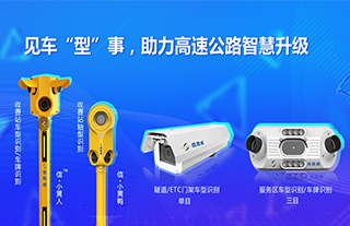 施奈仕助力信路威提升車型識(shí)別系統(tǒng)使用壽命