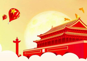 憶往昔崢嶸歲月，看今朝幸福安康