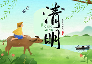 緬懷先祖，共賞春光，傳承中華文化新篇章