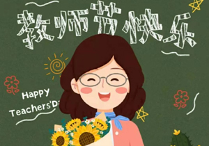 致敬教育家精神|做知識傳遞的堅守者