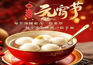 2026元宵：華燈映月時(shí)|盡顯人間歸鄉(xiāng)意