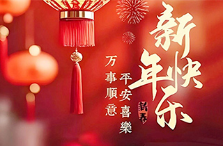 19天帶薪春節(jié)假｜讓春節(jié)團(tuán)圓，不再匆忙