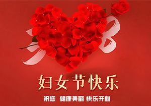 聚力芳華|三八婦女節(jié)致敬不凡