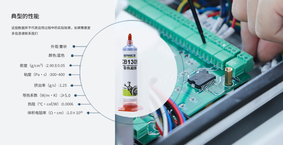 導(dǎo)熱凝膠導(dǎo)熱系CB1305固化前性能參數(shù)