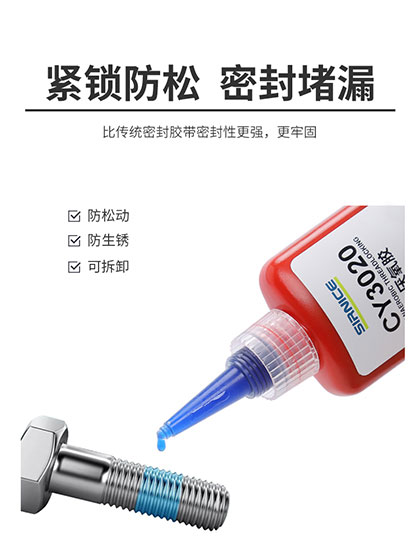 可拆卸螺紋膠,塑料螺紋膠,可拆卸塑料螺紋膠