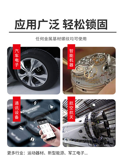 可拆卸螺紋膠,塑料螺紋膠,可拆卸塑料螺紋膠