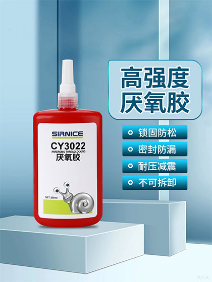 厭氧膠特種膠CY3022
