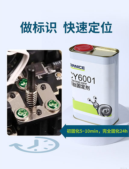 螺絲固定膠,螺絲固定劑,螺絲綠膠,螺絲紅膠
