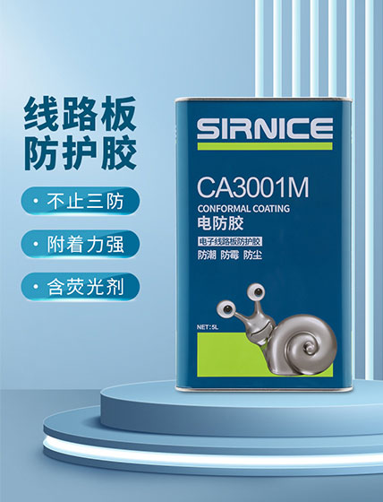 丙烯酸電防膠CA3001M