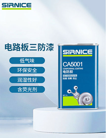 橡膠系電防膠CA5001