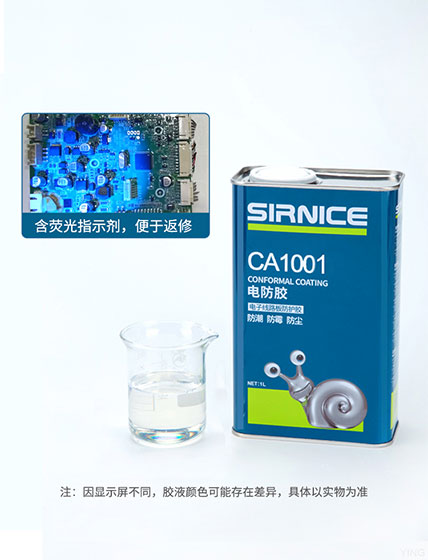 變頻器三防漆,耐高溫三防漆,國(guó)產(chǎn)三防漆廠家