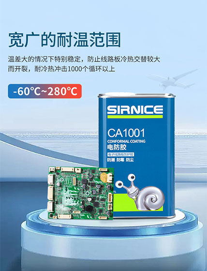 變頻器三防漆,耐高溫三防漆,國(guó)產(chǎn)三防漆廠家