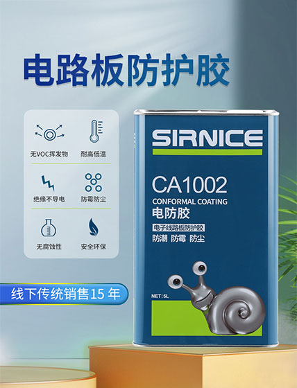 有機(jī)硅電防膠CA1002