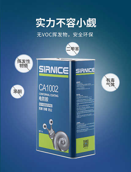 有機(jī)硅三防漆,有機(jī)硅三防膠,有機(jī)硅電防膠