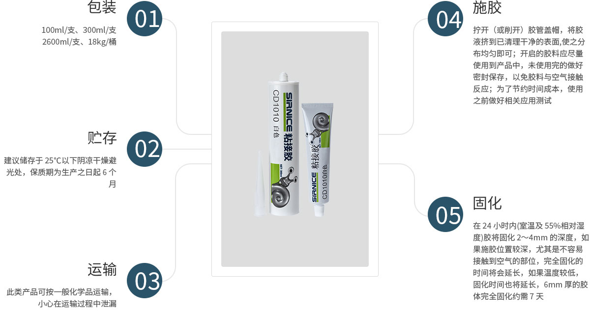 有機(jī)硅粘接粘接膠CD1010使用說(shuō)明