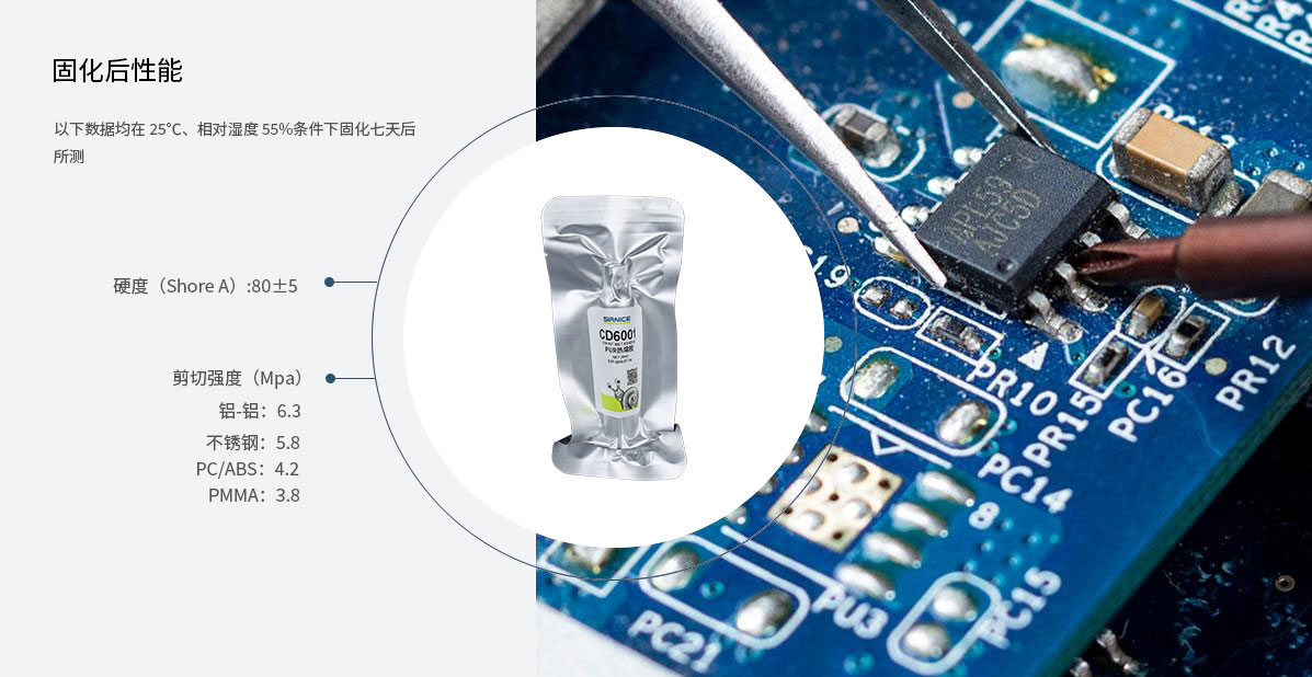 PUR熱熔膠粘接膠CD6001固化后性能參數(shù)