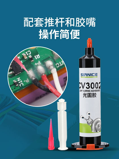 UV膠,UV固化膠,紫外線UV膠,UV膠固定