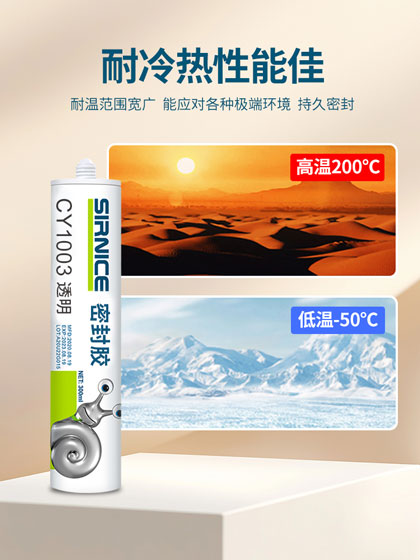 有機(jī)硅密封膠,單組份有機(jī)硅密封膠,室溫固化有機(jī)硅密封膠