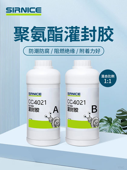 聚氨酯灌封膠灌封膠CC4021