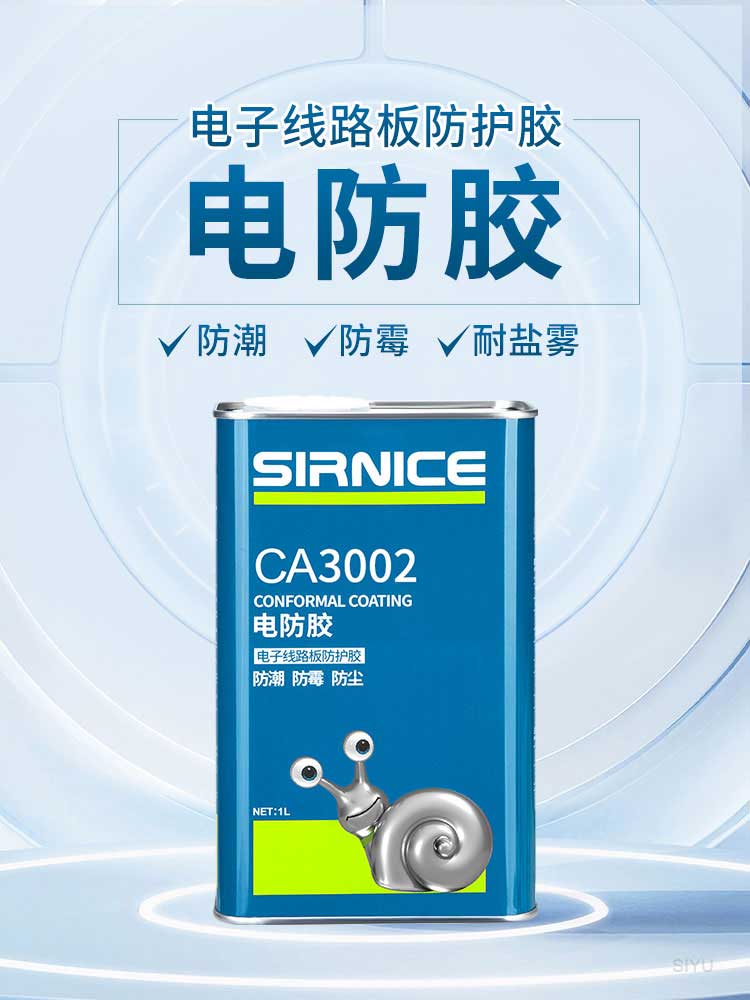 丙烯酸電防膠CA3002