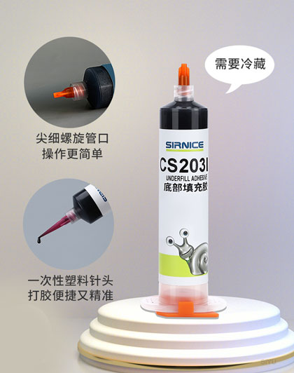 BGA填充膠,BGA環(huán)氧脂填充膠,底填膠