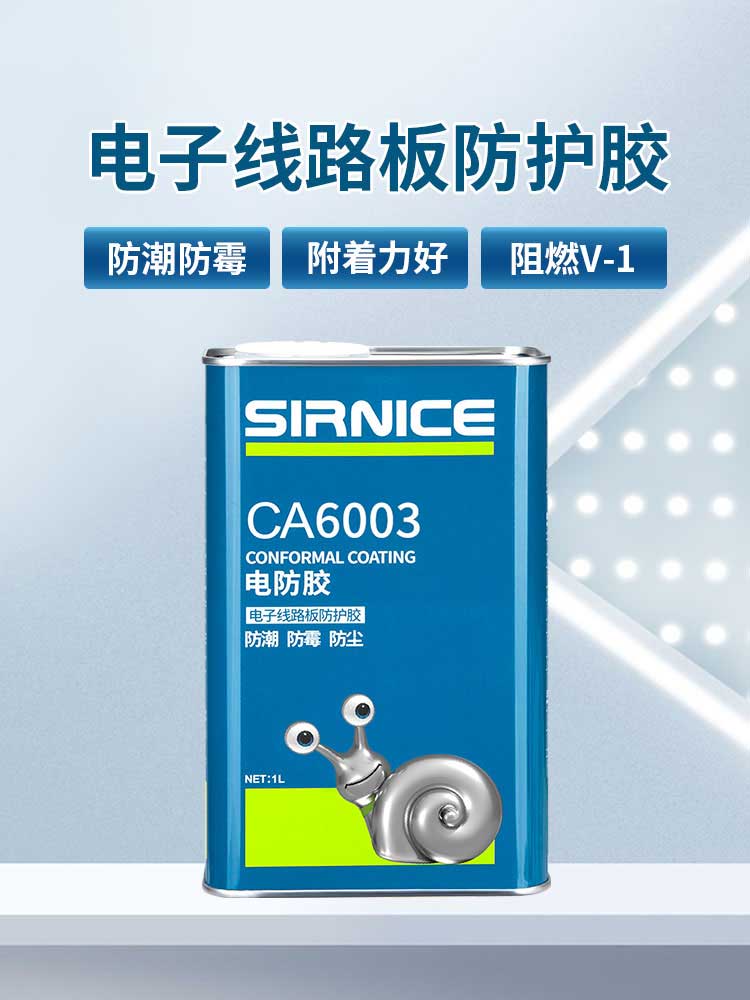 聚氨酯電防膠CA6003