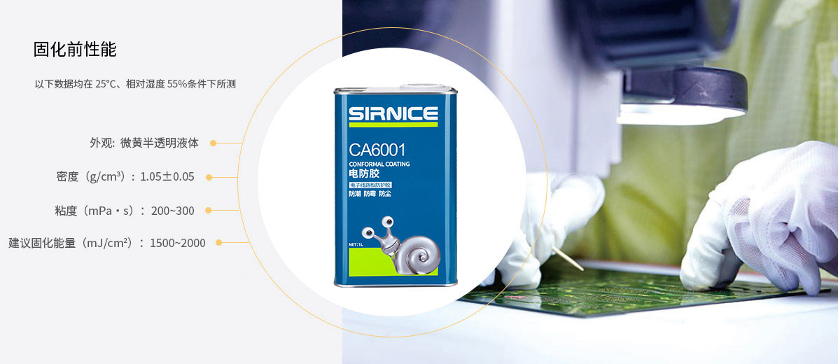 聚氨酯電防膠CA6001固化前性能參數(shù)