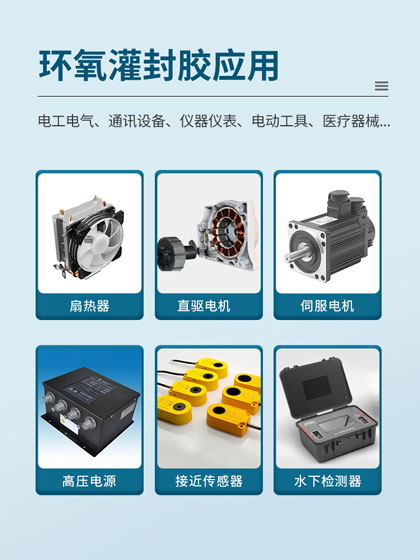 導(dǎo)熱環(huán)氧膠,導(dǎo)熱環(huán)氧灌封膠,導(dǎo)熱環(huán)氧樹脂灌封膠