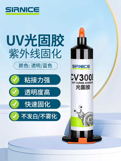 固定光固膠CV3008
