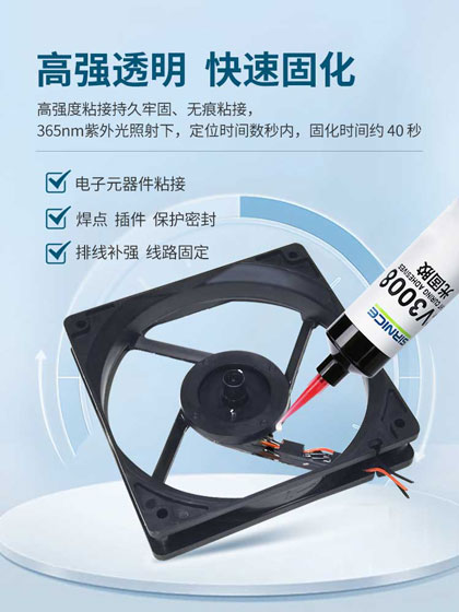 排線UV光固膠,排線UV固定膠,排線固定膠,排線UV膠