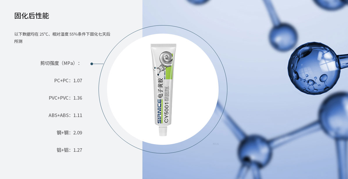 固定膠特種膠CY5001固化后性能參數(shù)