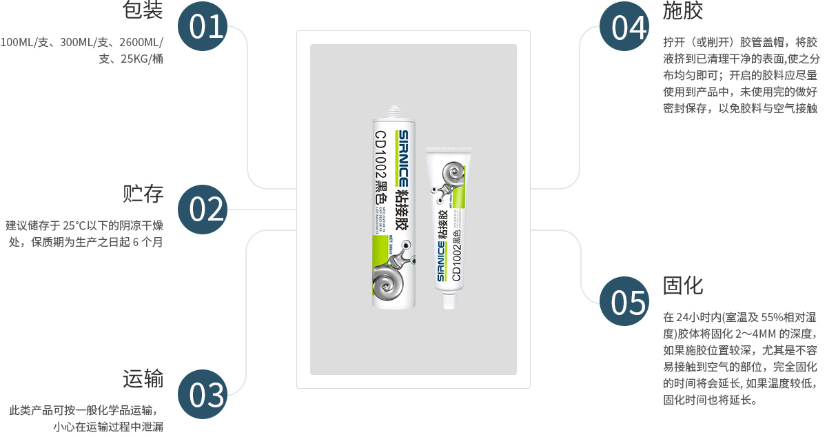 有機(jī)硅粘接粘接膠CD1002使用說明