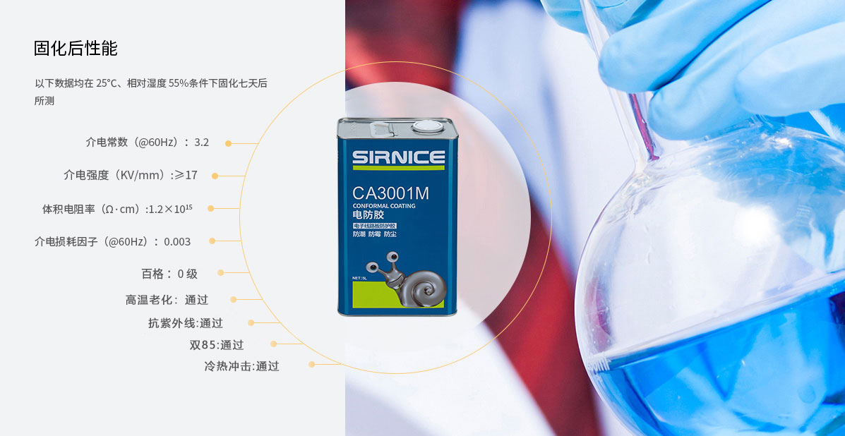 丙烯酸電防膠CA3001M固化后性能參數