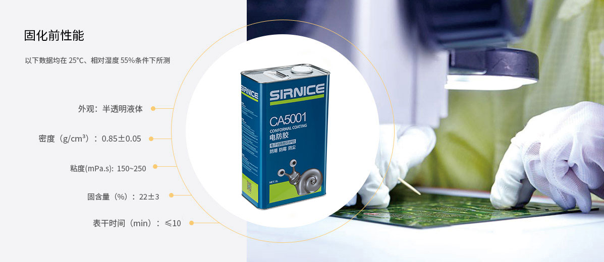 橡膠系電防膠CA5001固化前性能參數(shù)