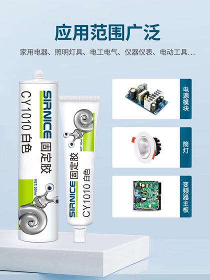 RTV電源固定膠,移動電源固定膠,電源固定硅橡膠