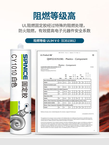 RTV電源固定膠,移動電源固定膠,電源固定硅橡膠