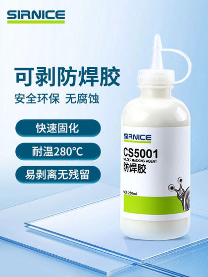 防焊膠芯片膠CS5001