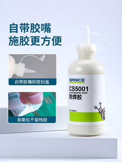 阻焊膠,可撕性阻焊膠,可剝離阻焊膠,耐高溫阻焊膠,阻焊膠廠家