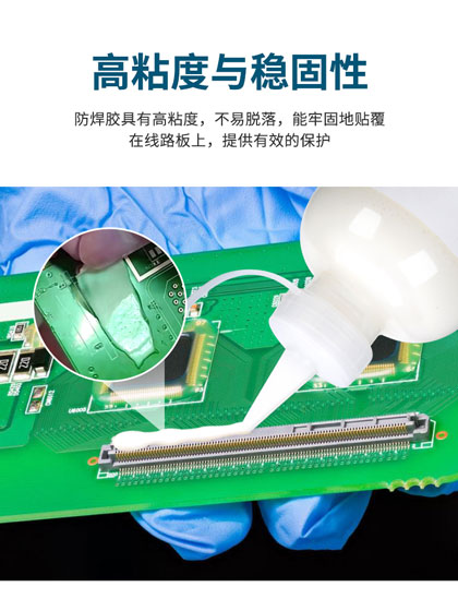 阻焊膠,可撕性阻焊膠,可剝離阻焊膠,耐高溫阻焊膠,阻焊膠廠家