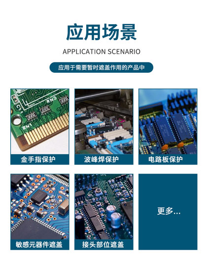 阻焊膠,可撕性阻焊膠,可剝離阻焊膠,耐高溫阻焊膠,阻焊膠廠家