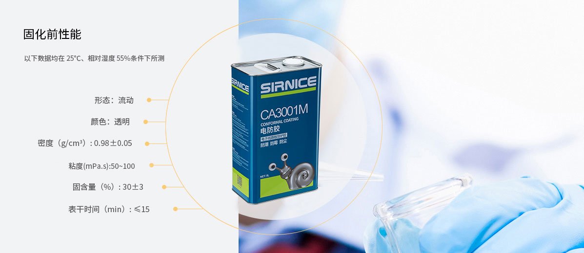 丙烯酸電防膠CA3001M固化前性能參數