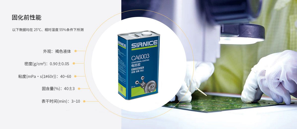 聚氨酯電防膠CA6003固化前性能參數(shù)