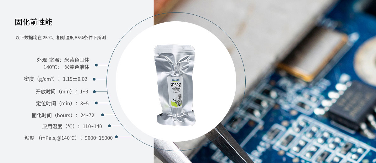 PUR熱熔膠粘接膠CD6001固化前性能參數(shù)