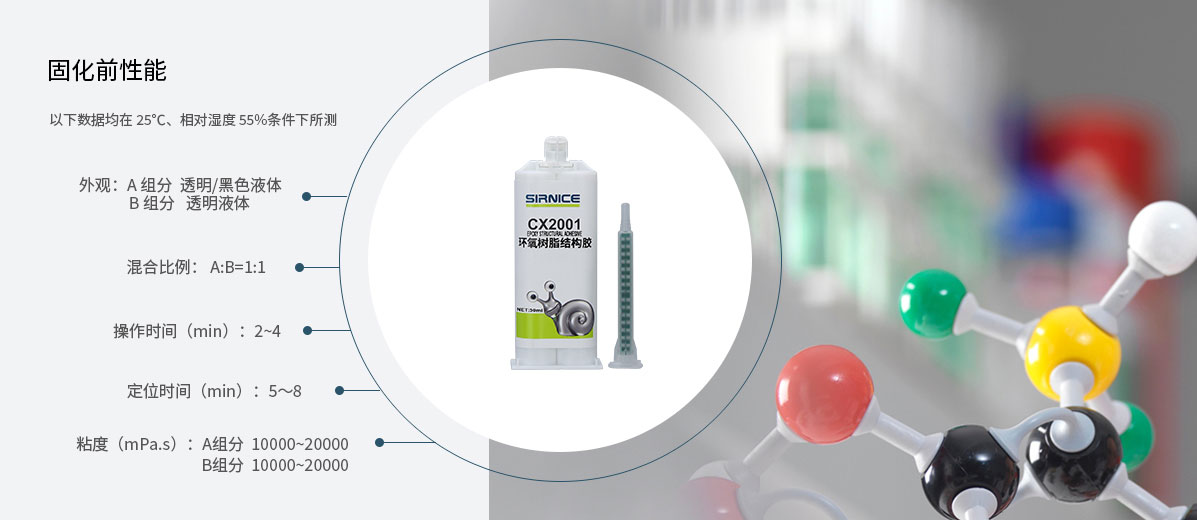 環(huán)氧結(jié)構(gòu)膠結(jié)構(gòu)膠CX2001固化前性能參數(shù)