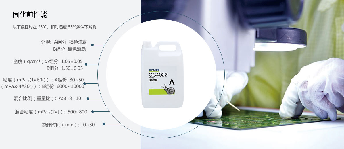 聚氨酯灌封膠灌封膠CC4022固化前性能參數(shù)