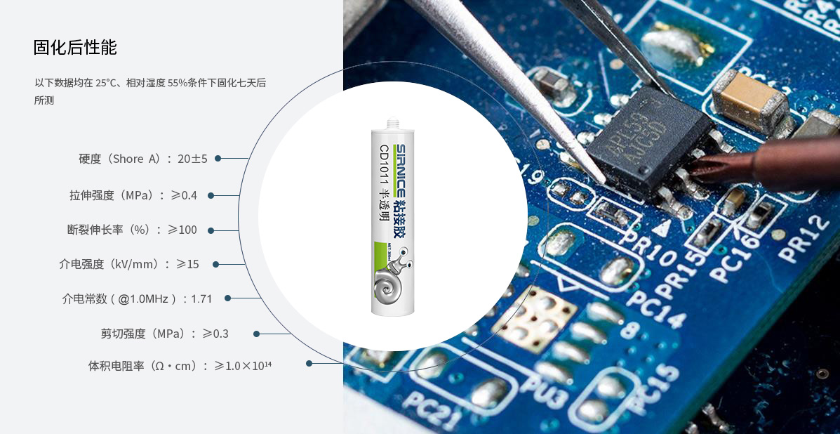 有機硅粘接粘接膠CD1011固化后性能參數(shù)