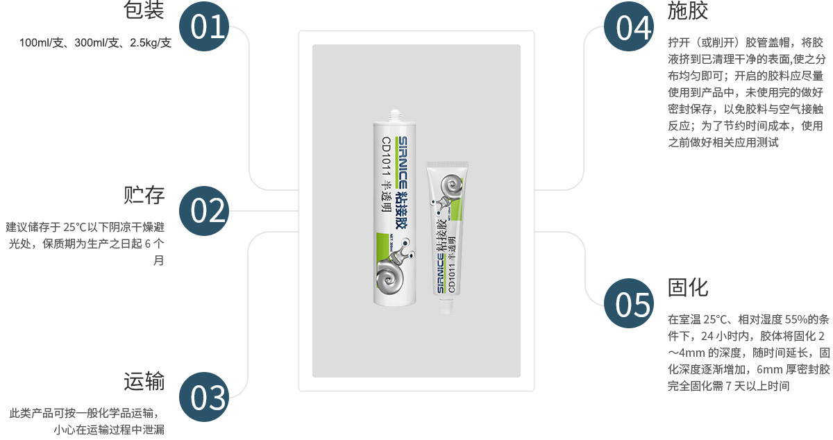 有機硅粘接粘接膠CD1011使用說明