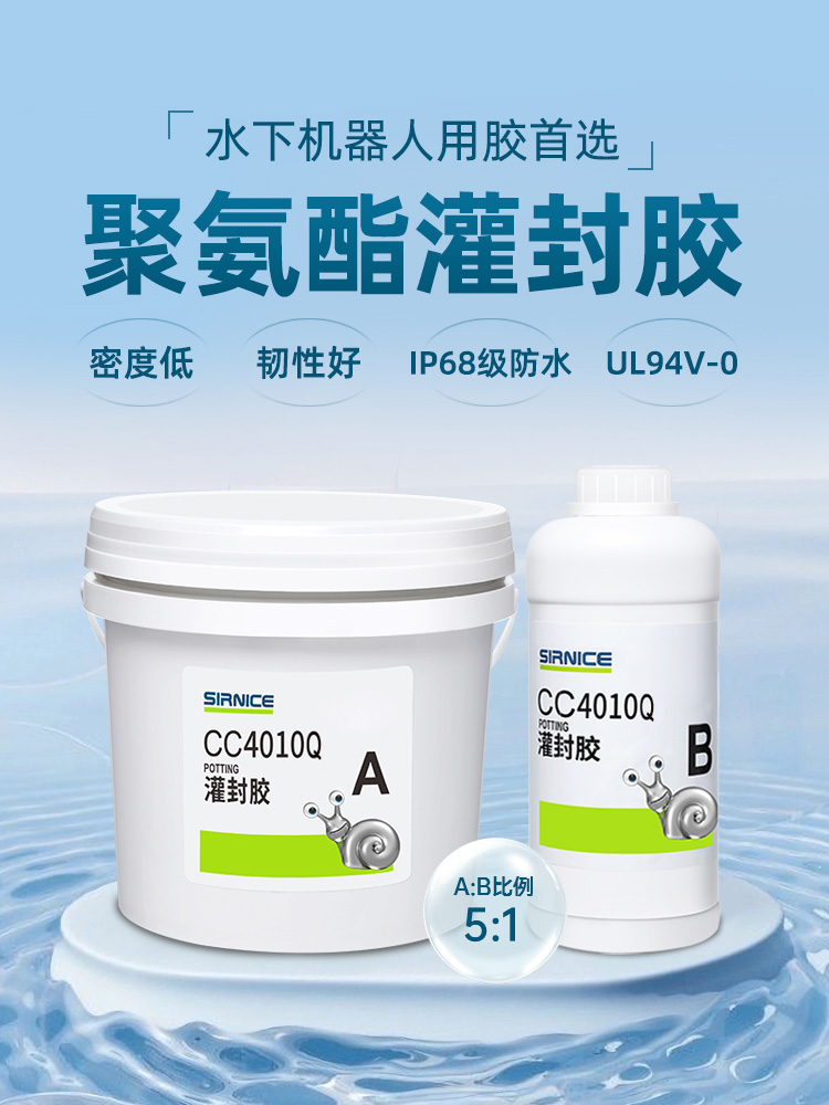 聚氨酯灌封膠灌封膠CC4010Q