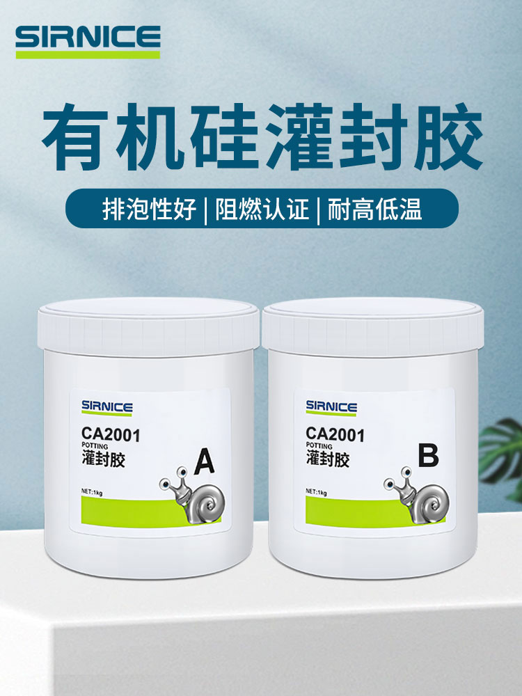 有機(jī)硅灌封膠灌封膠CA2001